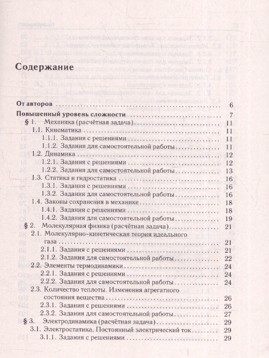 Обложка книги ЕГЭ-2025. Физика. Задания с развернутым ответом, Автор Монастырский Л. М. Безуглова Г. С., издательство ЛЕГИОН | купить в книжном магазине Рослит