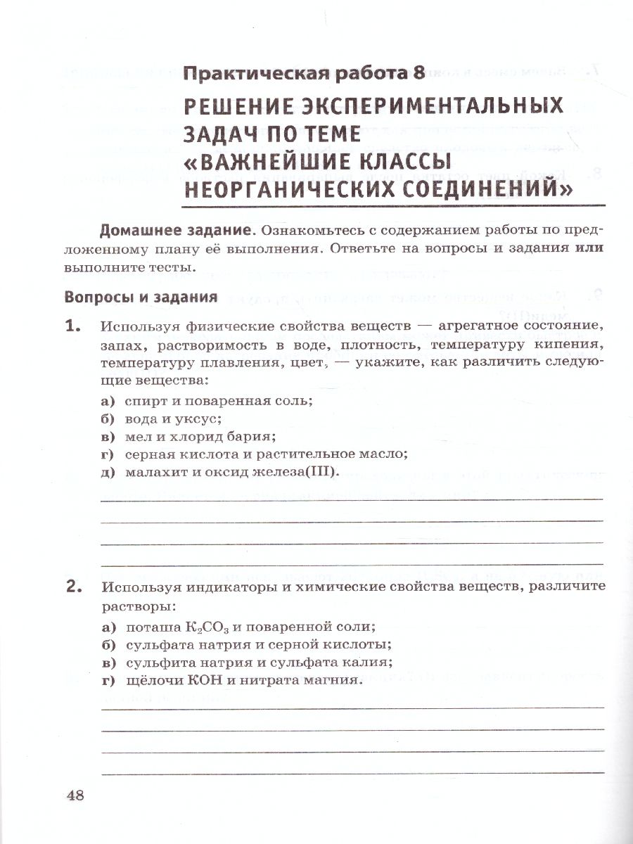 Обложка книги Химия 8 класс. Тетрадь для практических работ. УМК Рудзитис (к новому ФПУ). ФГОС, Автор Микитюк А.Д., издательство Экзамен | купить в книжном магазине Рослит