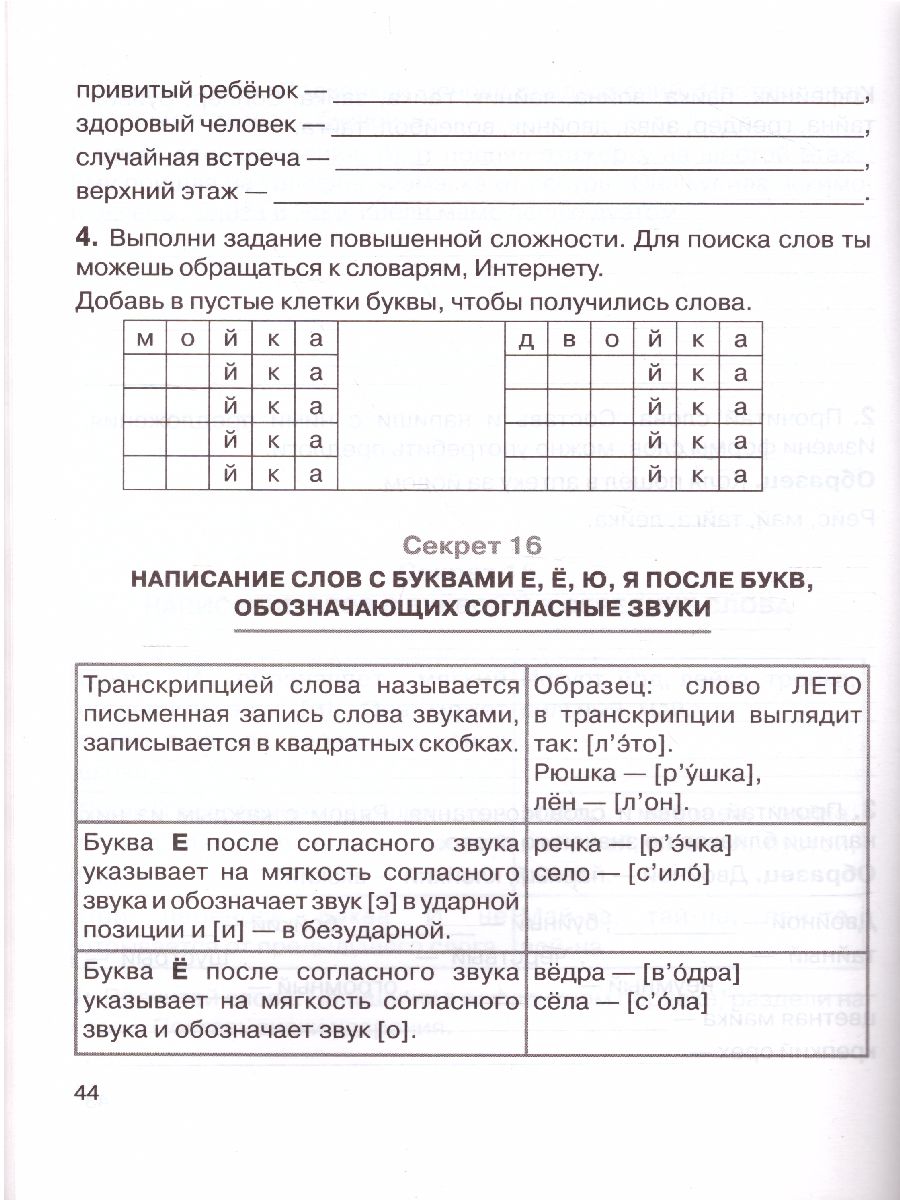 Обложка книги Секреты русского языка 1 класс, Автор Жиренко О.Е. Мурзина М.С., издательство ЛЕГИОН | купить в книжном магазине Рослит