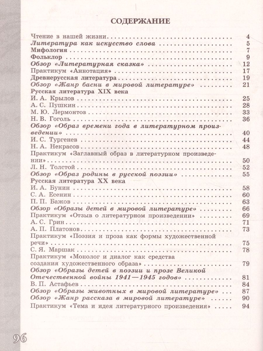 Обложка книги Литература 5 класс. Работа с текстом, Автор Чертов В.Ф., издательство Просвещение/Союз                                   | купить в книжном магазине Рослит