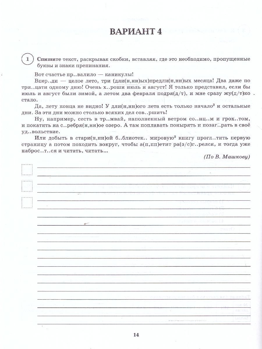 Обложка книги ВПР-2024. Русский язык 6 класс. 10 тренировочных вариантов, Автор Сенина Н.А., издательство ЛЕГИОН | купить в книжном магазине Рослит