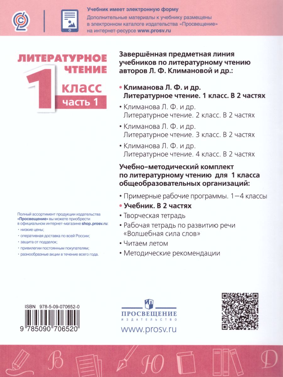 Обложка книги Литературное чтение 1 класс. Учебник. Часть 2. ФГОС. УМК "Перспектива", Автор Климанова Л.Ф. Горецкий В.Г. Виноградская Л.А., издательство Просвещение | купить в книжном магазине Рослит