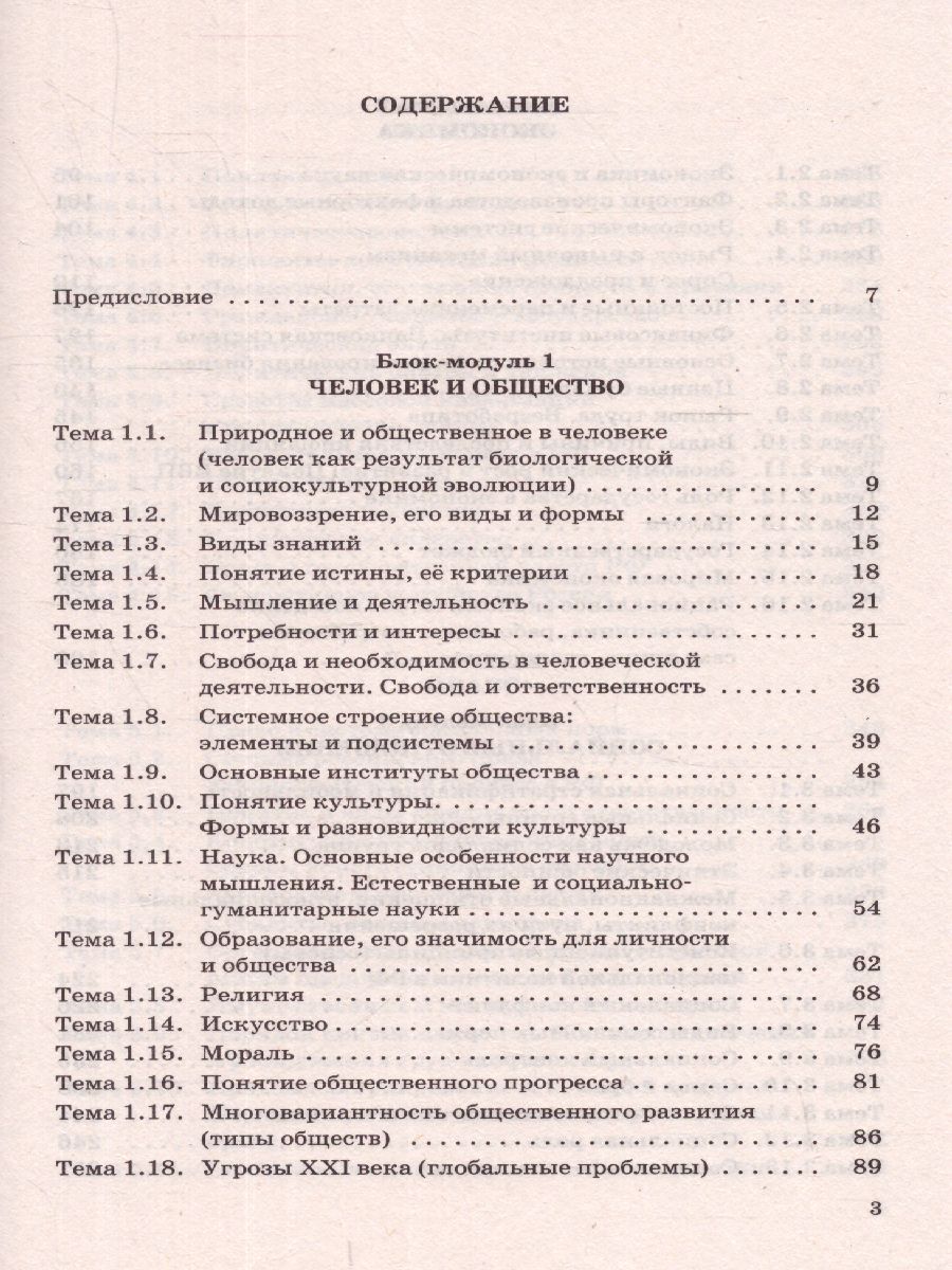 Обложка книги ЕГЭ. Обществознание. Полный курс в таблицах и схемах для подготовки к ЕГЭ, Автор Баранов П.А., издательство АСТ | купить в книжном магазине Рослит