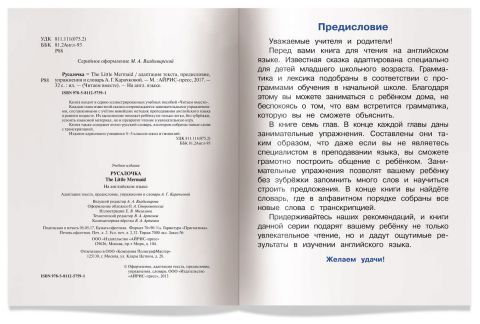 Обложка книги Читаем вместе. Русалочка The Little Mermaid. На английском языке, Автор Карачкова А.Г., издательство Айрис | купить в книжном магазине Рослит