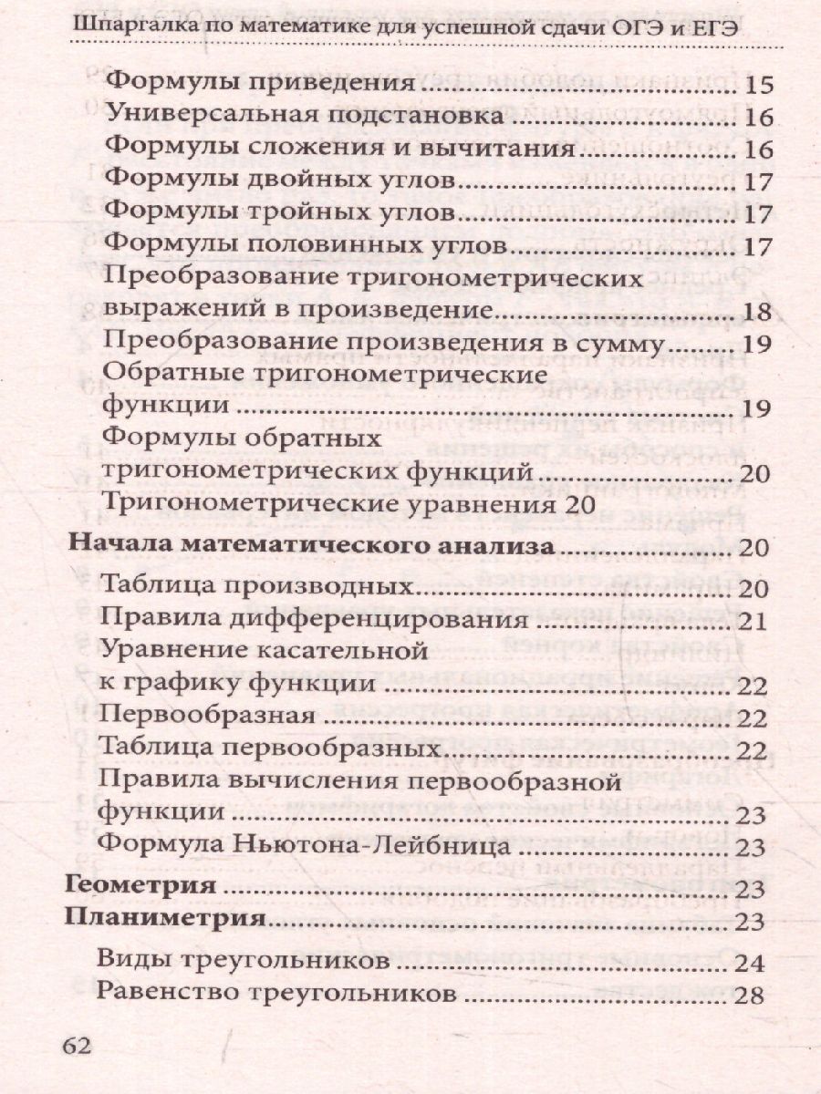 Обложка книги Шпаргалка по математике для успешной сдачи ОГЭ и ЕГЭ (СДК), Автор Петров В.Н. составление, издательство Хит-Книга                                          | купить в книжном магазине Рослит