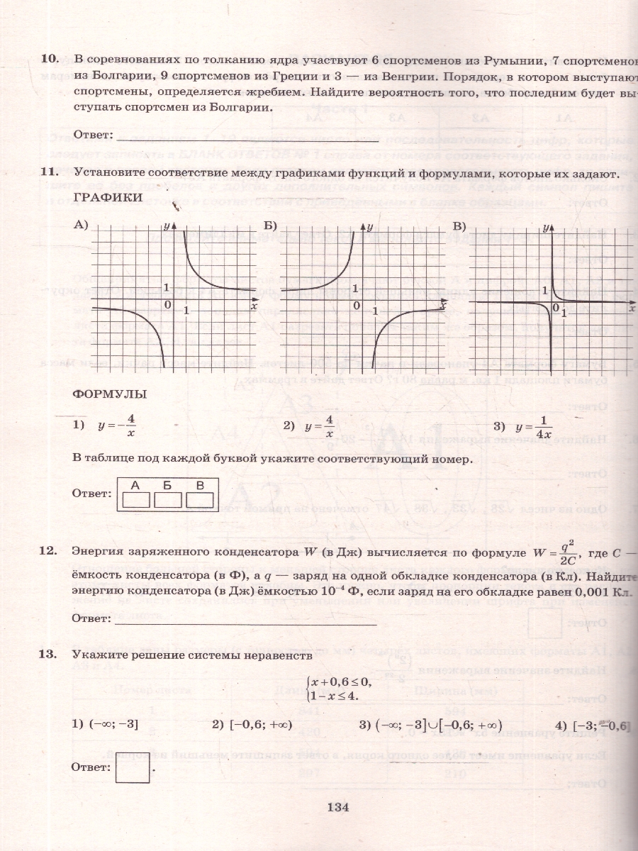 Обложка книги ОГЭ 2026 Математика. Типовые варианты экзаменационных заданий. 50 вариантов, Автор Под ред. Ященко И. В., издательство Экзамен | купить в книжном магазине Рослит