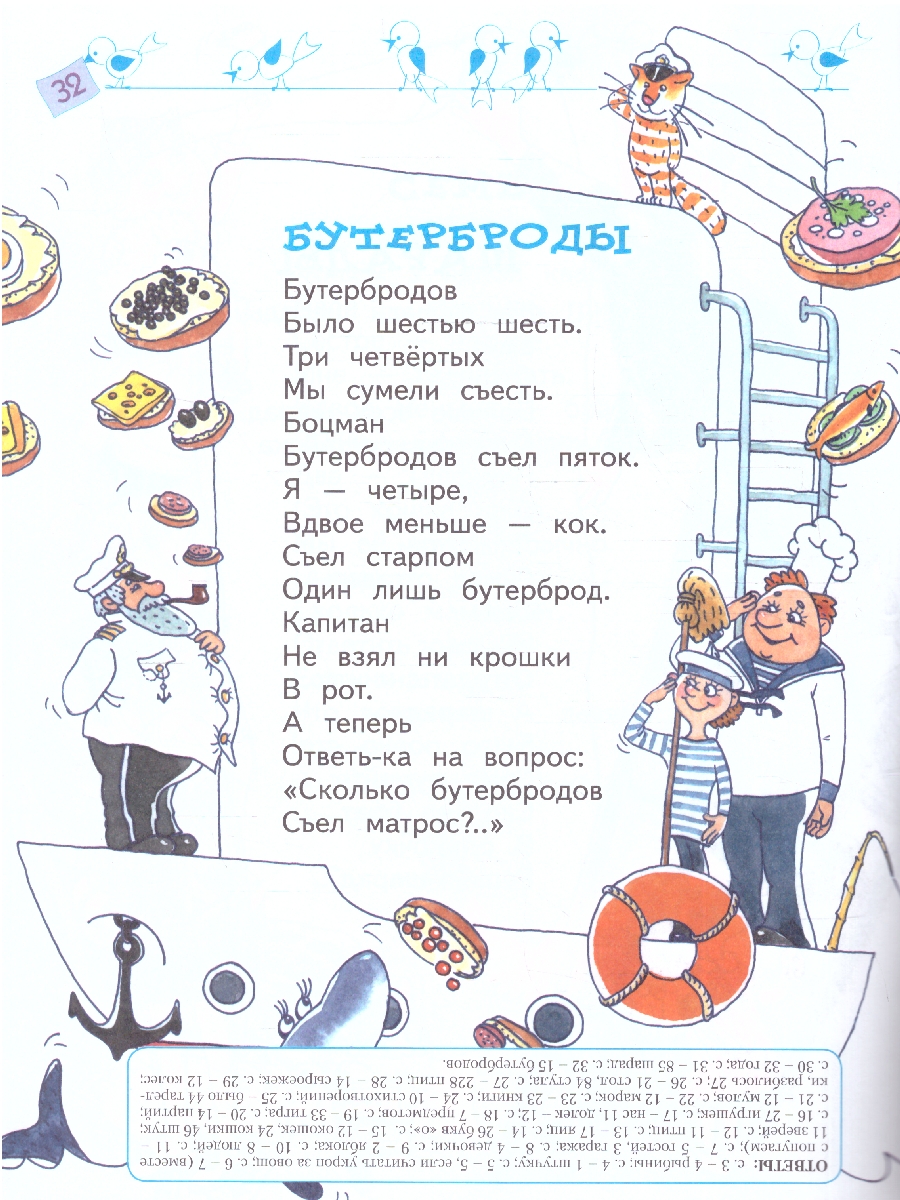 Обложка книги Весёлая аРИФМетика. Сборник задачек для всех, любящих юмор, Автор Белорусец С. М., издательство Просвещение/Союз                                   | купить в книжном магазине Рослит
