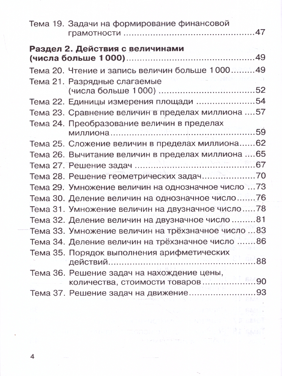 Обложка книги Математика. 4 класс. Тренажер. Действия с величинами. НОВЫЙ ФГОС (Легион), Автор Жиренко О.Е. Мурзина М.С. и др., издательство ЛЕГИОН | купить в книжном магазине Рослит