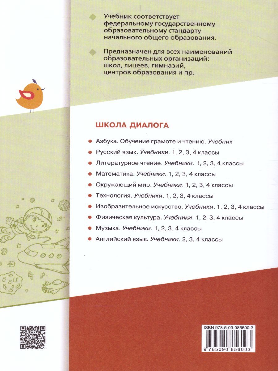 Обложка книги Литературное чтение 3 класс. Учебник в 3-х частях. Часть 2, Автор Воюшина М.П., издательство Просвещение/Союз                                   | купить в книжном магазине Рослит