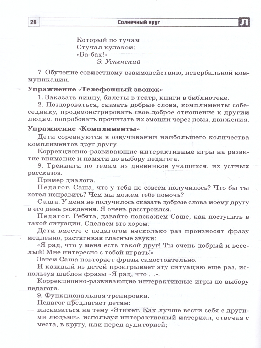 Обложка книги Солнечный круг. Говорю, чтобы меня увидели.Развитие детей с ОВЗ, Автор Коломийцева О.В., издательство Сфера | купить в книжном магазине Рослит