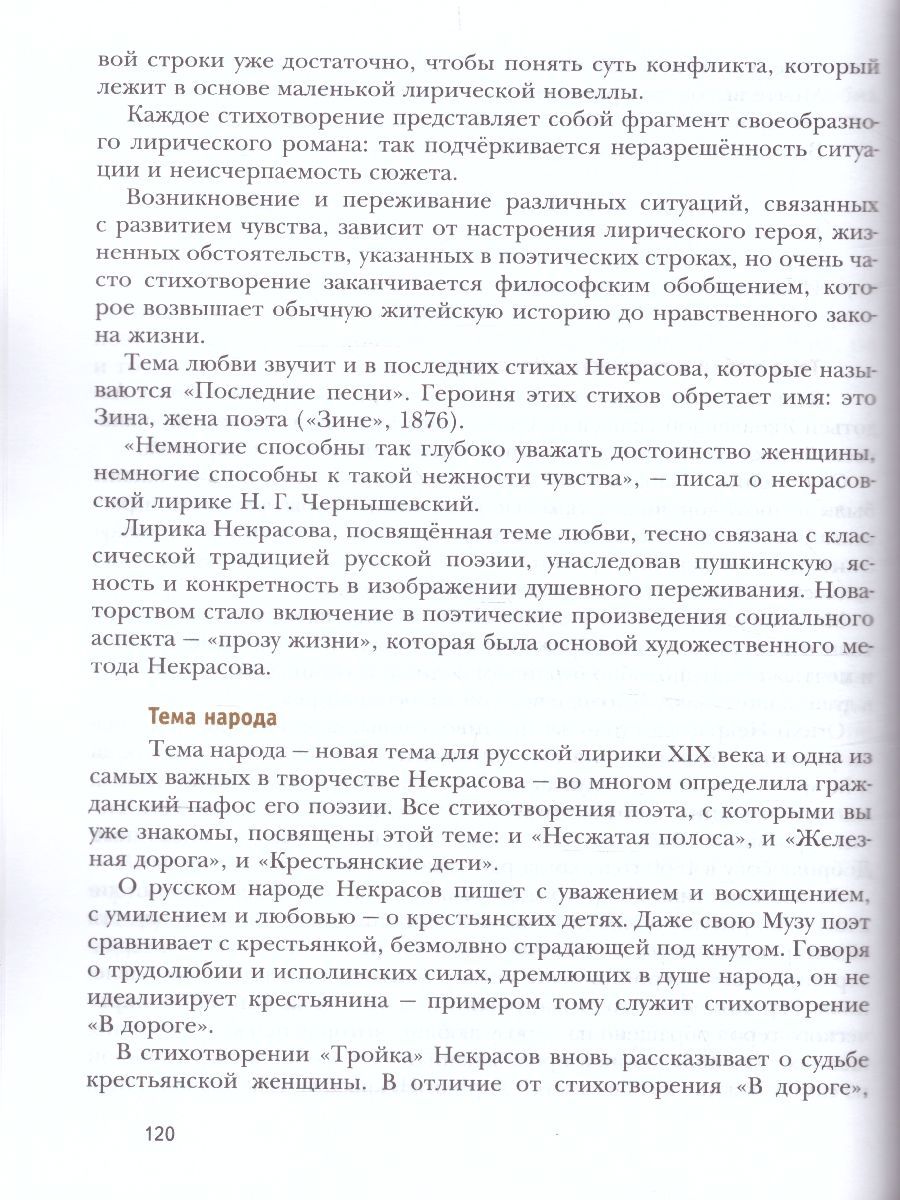Обложка книги Литература 10 класс. Учебник. В 2 частях. Часть 2. Базовый и углубленный уровни, Автор Ланин Б.А. Устинова Л.Ю. Шамчикова В.М., издательство Вентана-Граф | купить в книжном магазине Рослит