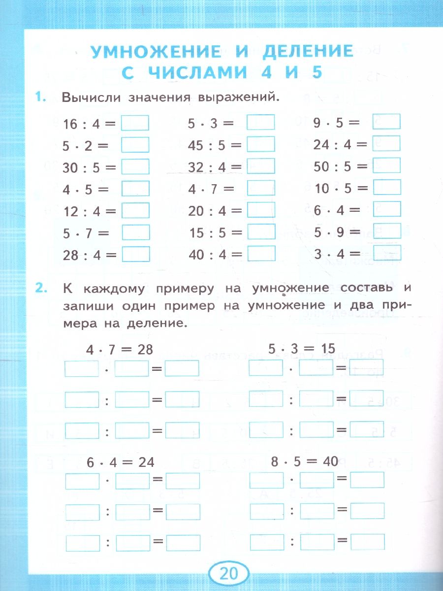 картинка Тренажер по Математике. Табличное умножение 2-3 класс. ФГОС от магазина Рослит