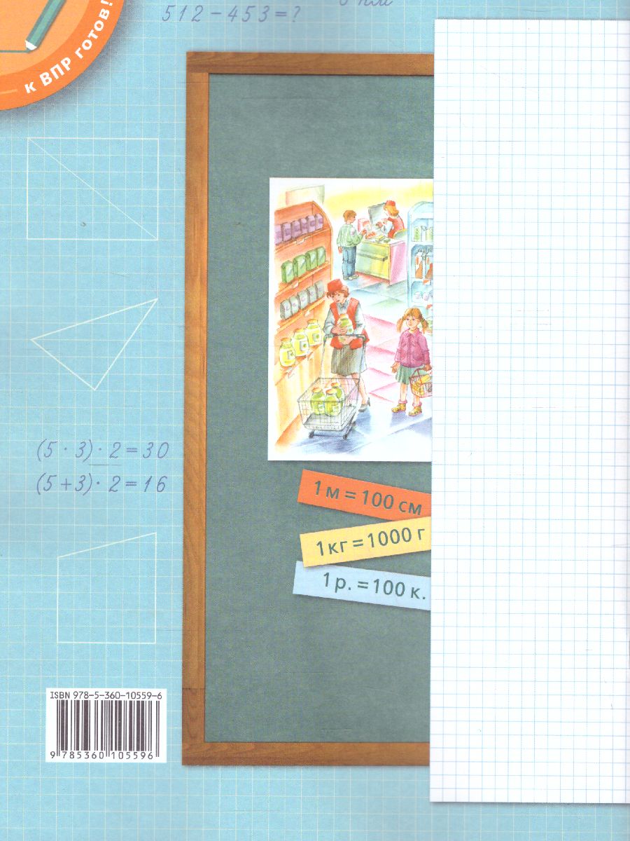 картинка ВПР Математика 3 класс от магазина Рослит