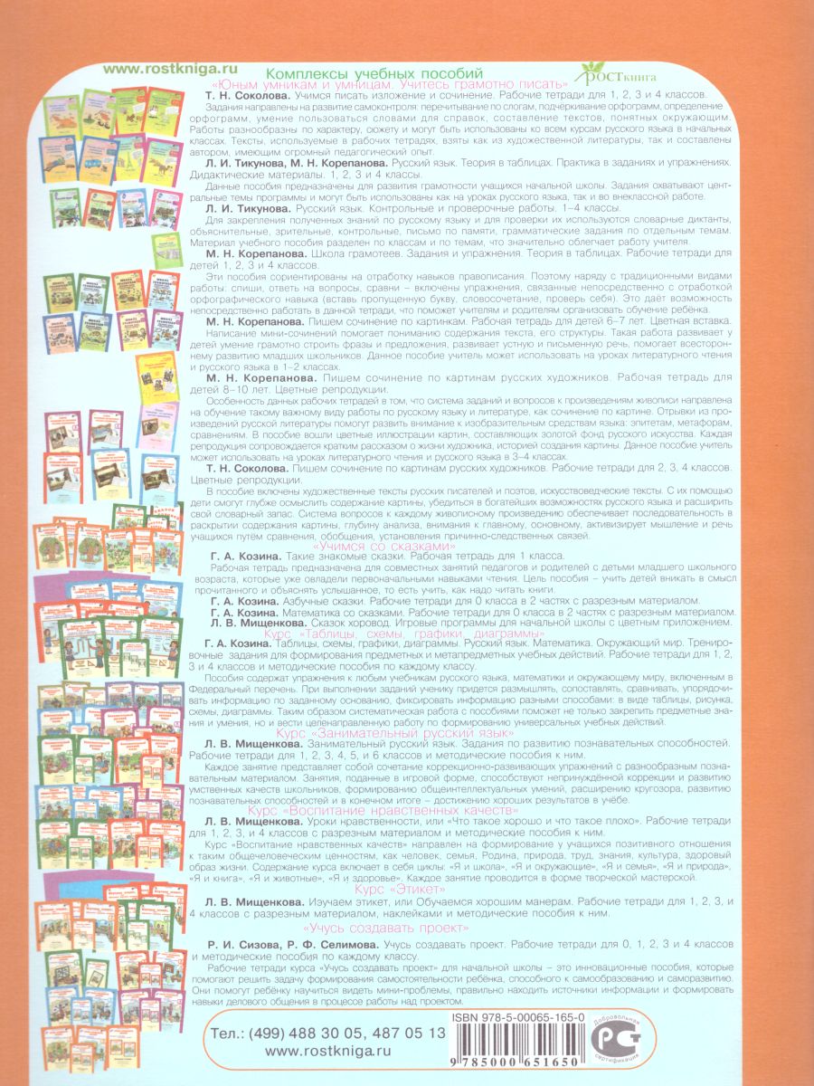 Обложка книги Этикет Изучаем этикет, или Обучаемся хорошим манерам для дошкольников. Рабочая тетрадь в 2-х частях. Комплект, Автор Мищенкова Л.В., издательство Росткнига | купить в книжном магазине Рослит