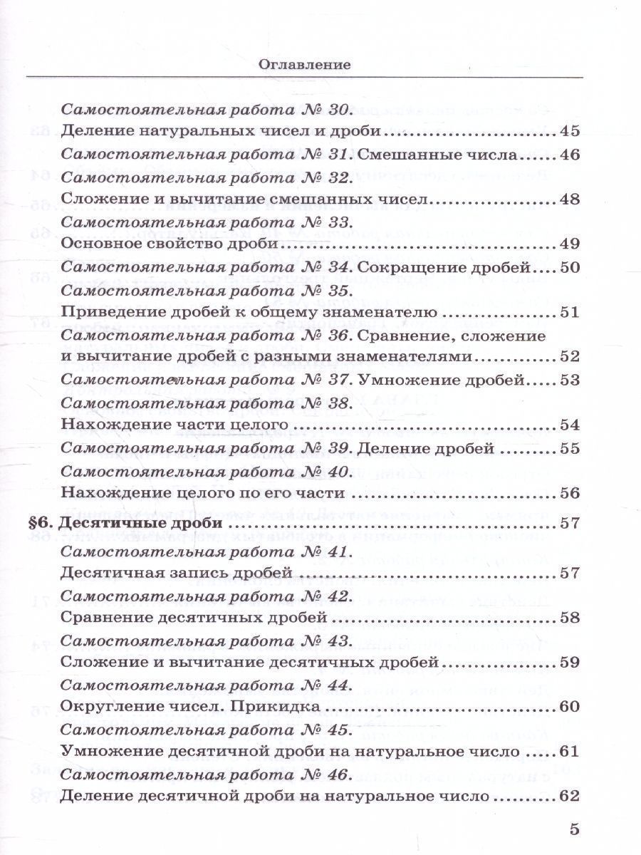 картинка УМК Виленкин Математика 5 кл. Дидактический материал (ПРОСВЕЩЕНИЕ) ФГОС НОВЫЙ (к новому учебнику) от магазина Рослит