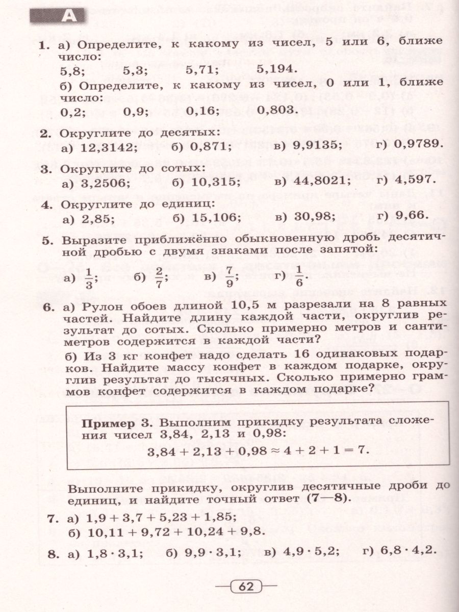 Обложка книги Математика 6 класс. Дидактические материалы к учебнику Дорофеева Г.В., Автор Кузнецова Л.В. Минаева С.С. Рослова Л.О., издательство Просвещение | купить в книжном магазине Рослит