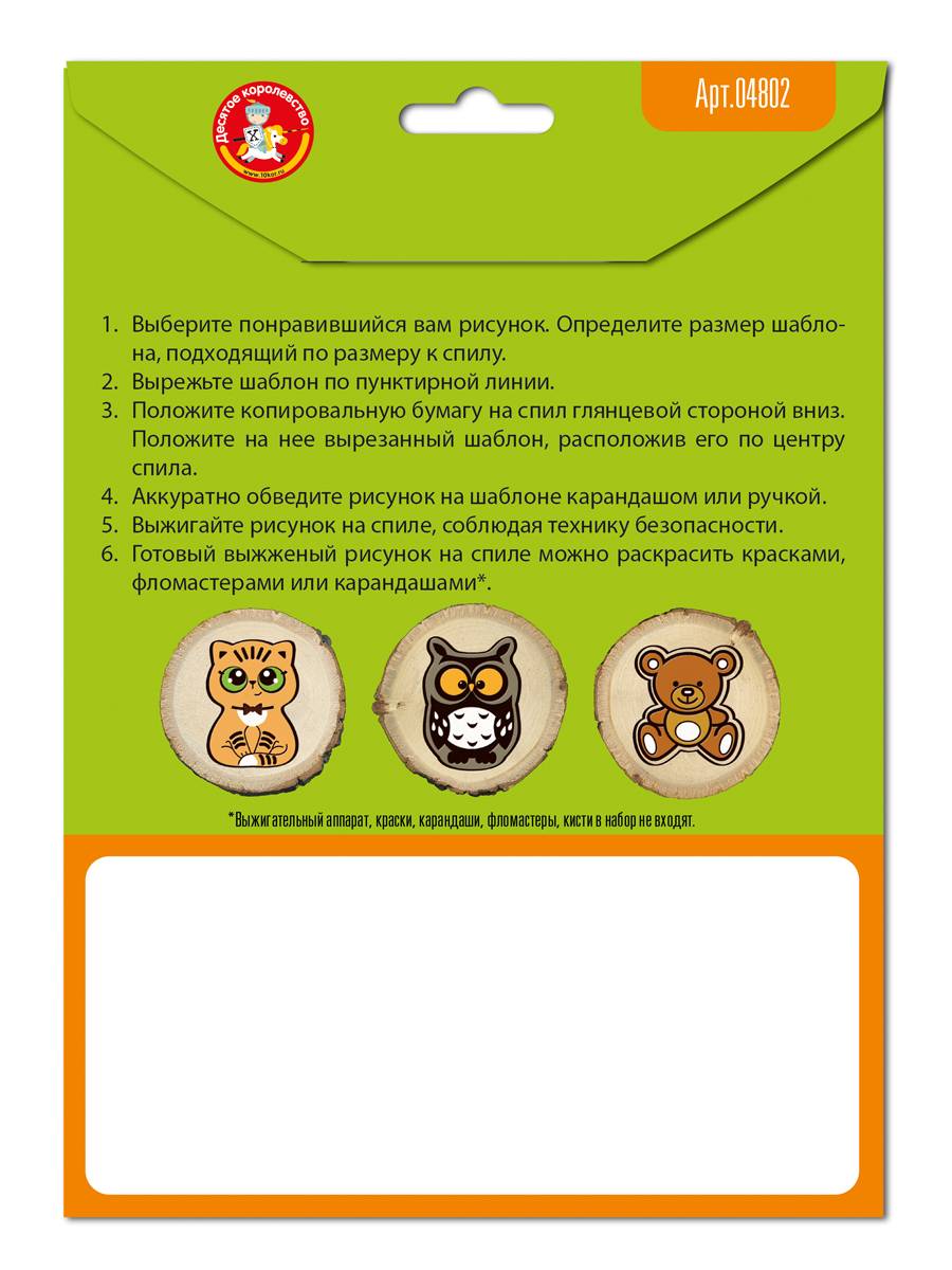 Обложка Выжигание на спилах "Котик, Сова, Мишка" (спил малый)(Десятое королевство), издательство Десятое королевство | купить в книжном магазине Рослит