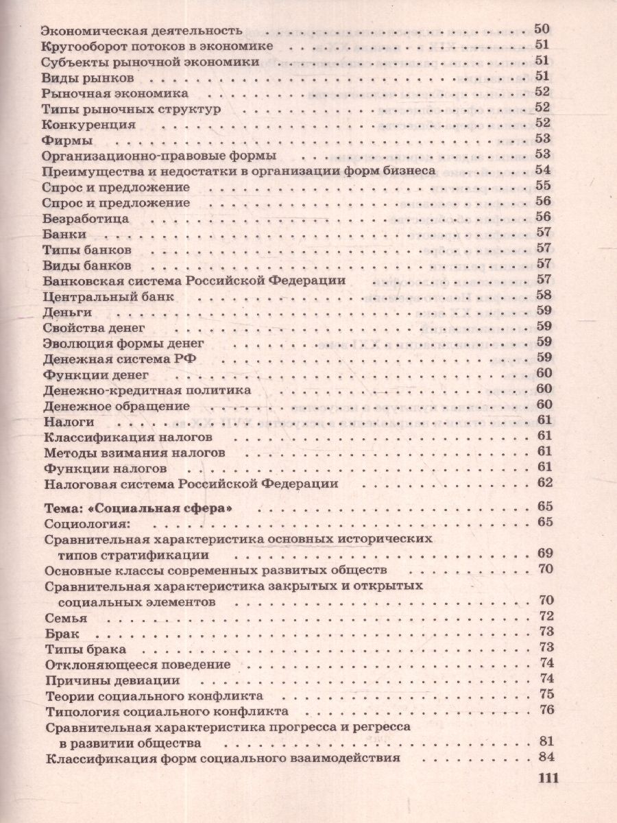 Обложка книги Обществознание в таблицах. Для школьников и абитуриентов, Автор Сазонова Т.Г., издательство ВИКТОРИЯ | купить в книжном магазине Рослит