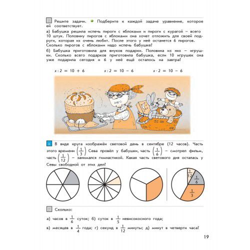 Обложка книги Моя математика 4 класс. Учебник. В 3-х частях. Часть 1. ФГОС, Автор Демидова Т.Е. Козлова С.А. Тонких А.П., издательство БАЛАСС | купить в книжном магазине Рослит