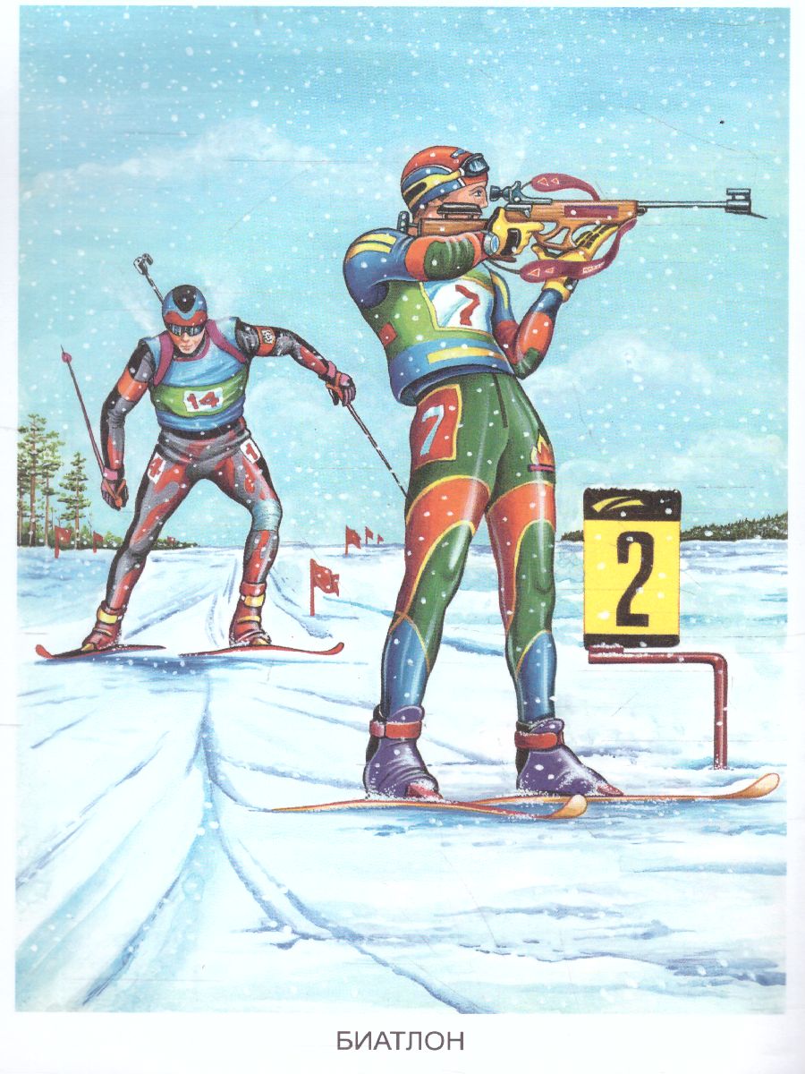 Обложка книги Раскраска "Зимние виды спорта", Автор , издательство Страна фантазий | купить в книжном магазине Рослит