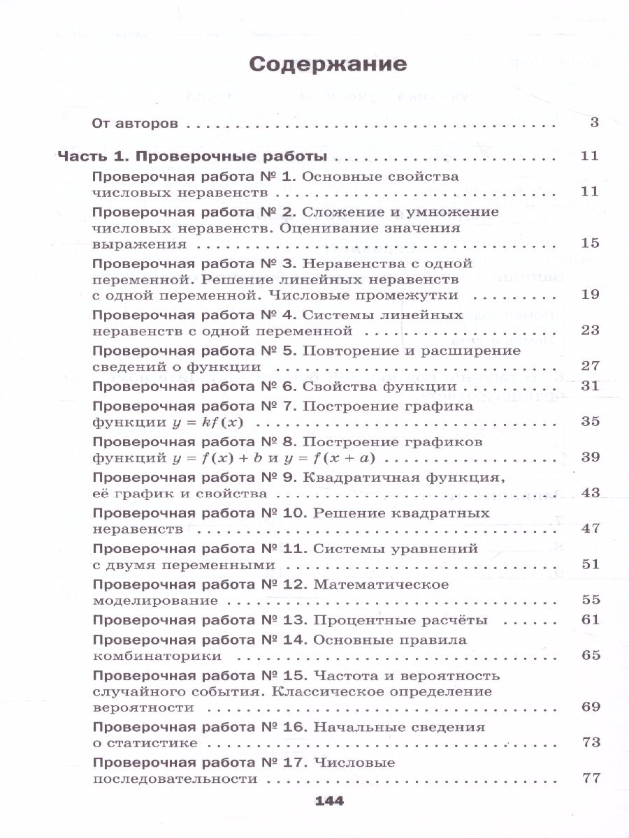 Обложка книги Алгебра 9 класс. Проверочные работы, Автор Мерзляк А.Г. Якир М.С., издательство Просвещение | купить в книжном магазине Рослит