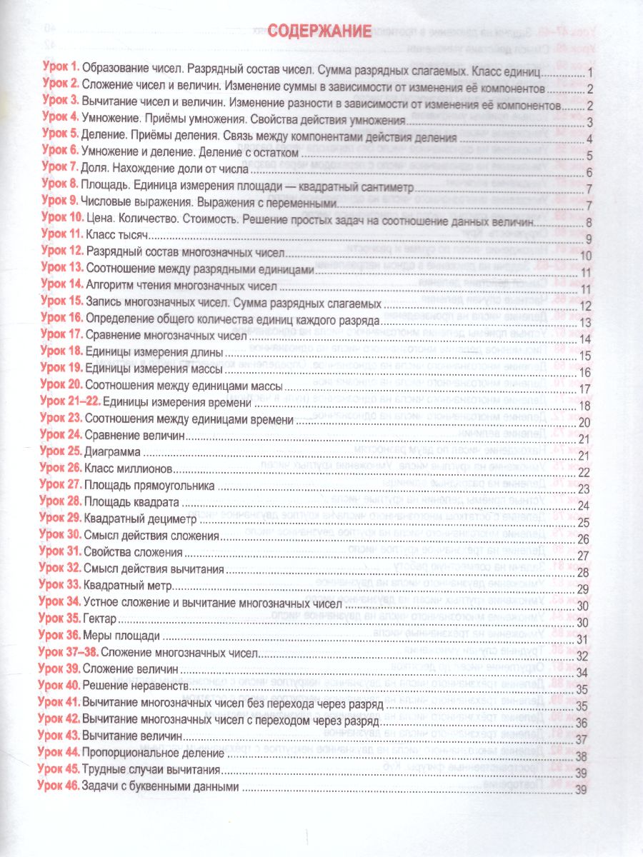 Обложка книги Математика 4 класс. Тетрадь для закрепления знаний, Автор Канашевич Т.Н., издательство Кузьма                                             | купить в книжном магазине Рослит