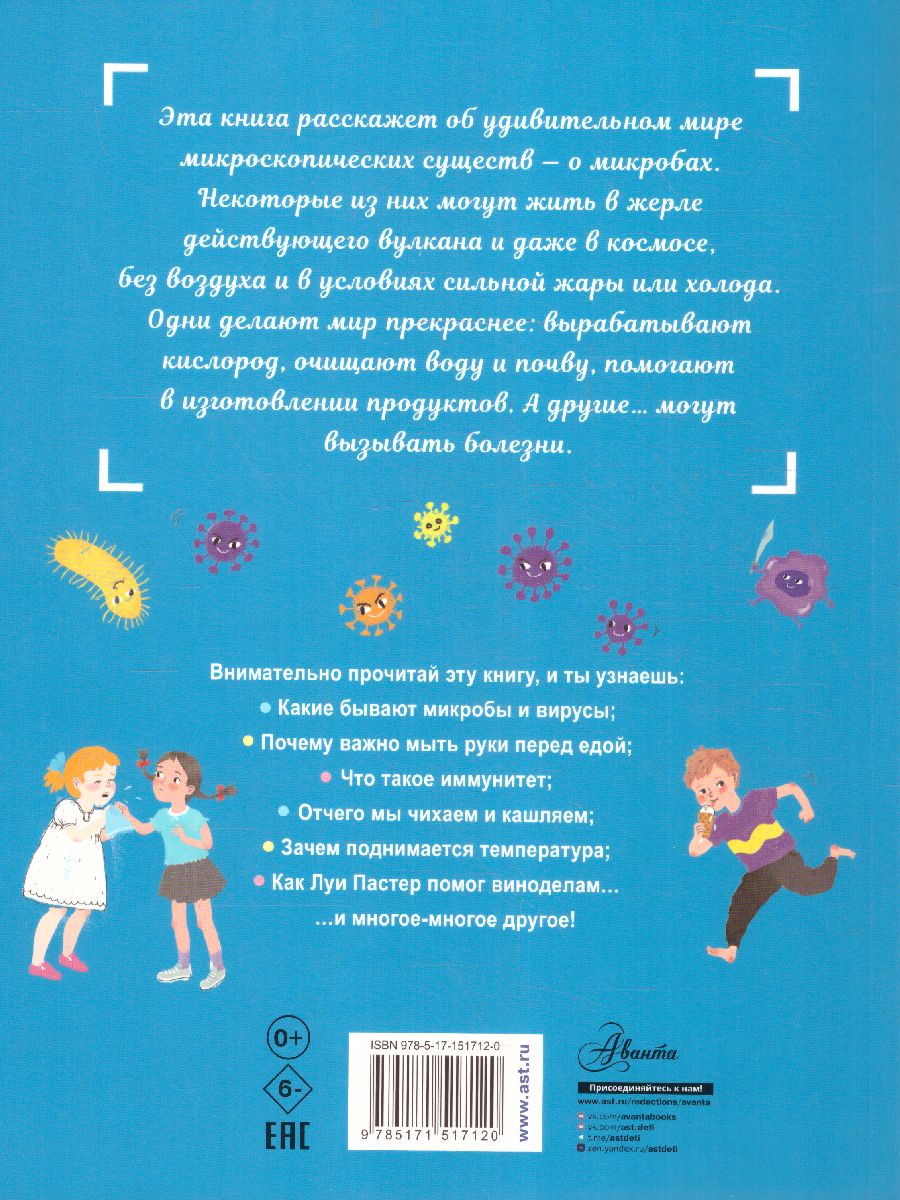 Обложка Почему мы болеем? /СамЛучшПочемучкиныКнижки, издательство АСТ | купить в книжном магазине Рослит