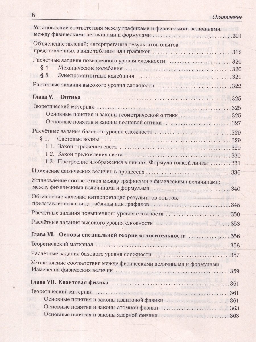 Обложка книги ЕГЭ-2025. Физика. Тематический тренинг, Автор Монастырский Л. М. Безуглова Г. С., издательство ЛЕГИОН | купить в книжном магазине Рослит