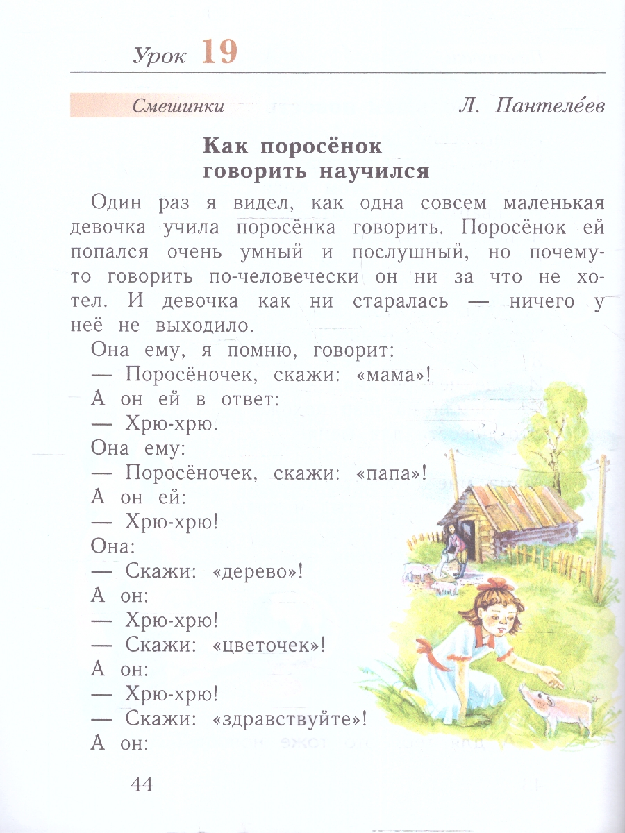 Обложка книги Русский язык.Букварь 1 класс. Часть 2. Учебное пособие. Комплект из 2-х частей, Автор Журова Л.Е. Евдокимова А. О., издательство Просвещение/Союз                                   | купить в книжном магазине Рослит