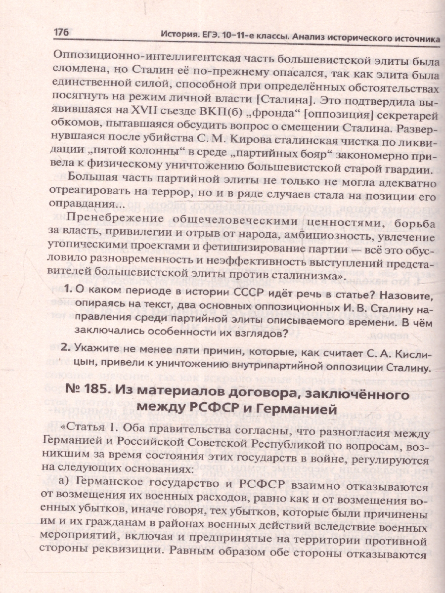 Обложка книги ЕГЭ-2022. История 10-11 класс. Анализ исторического источника на ЕГЭ: тексты, задания и модели ответов, Автор Пазин Р.В., издательство ЛЕГИОН | купить в книжном магазине Рослит