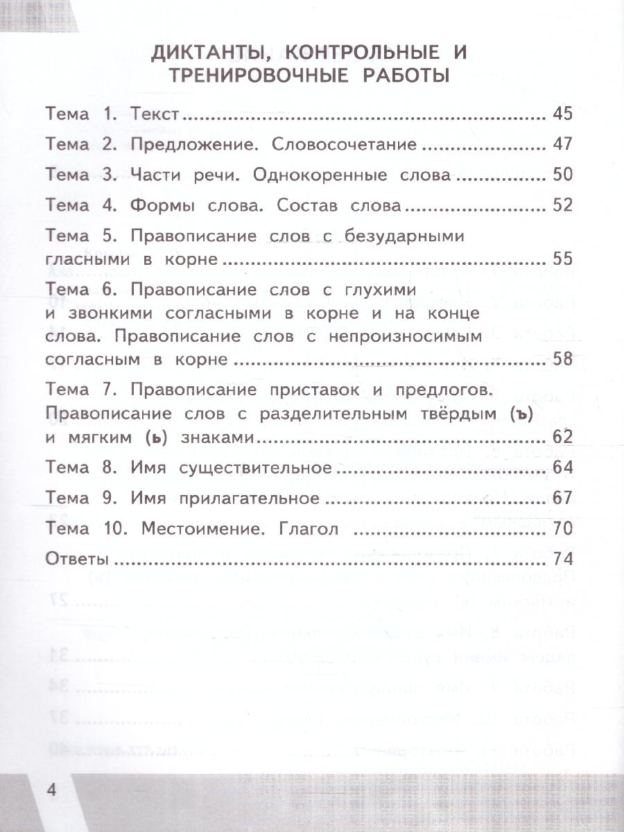 картинка ВПР Русский язык 3 класс. Контрольные измерительные материалы. ФГОС от магазина Рослит