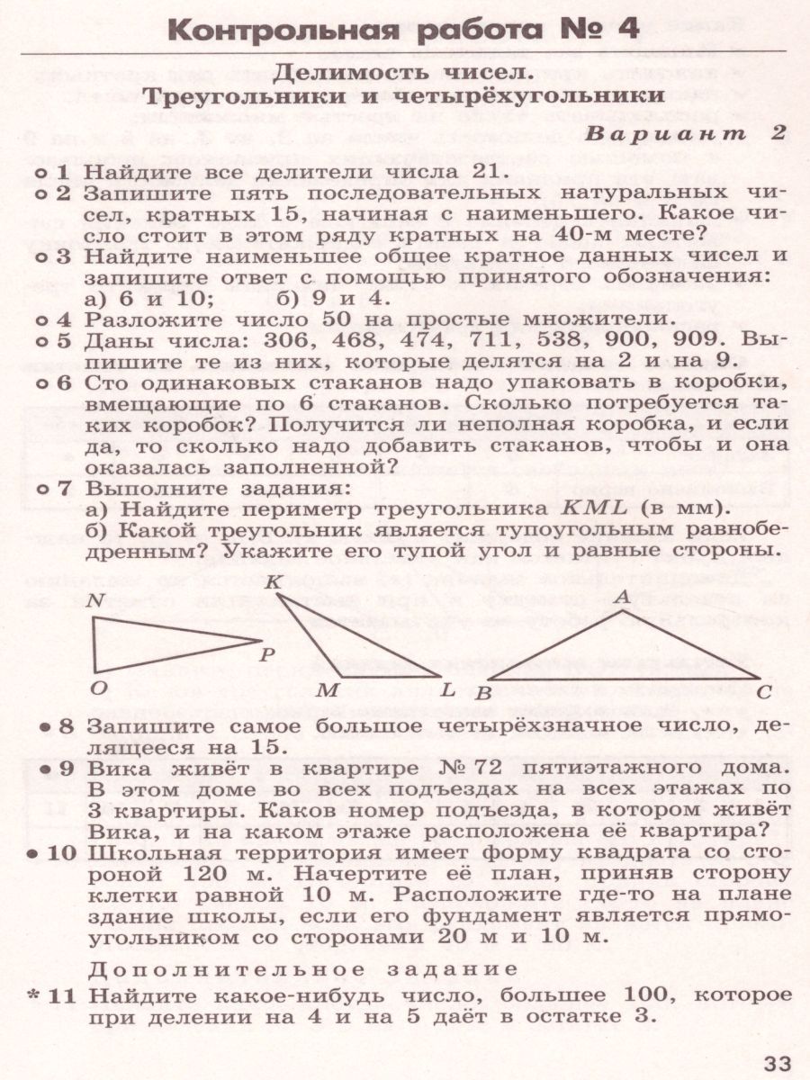 Обложка книги Математика 5 класс. Контрольные работы к учебнику Дорофеева. ФГОС, Автор Кузнецова Л.В. Минаева С.С. Рослова Л.О., издательство Просвещение/Союз                                   | купить в книжном магазине Рослит