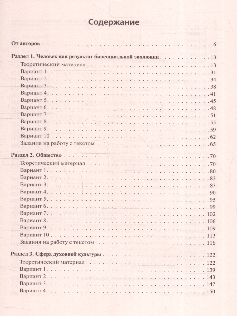 Обложка книги ОГЭ-2025. Обществознание. 9 класс. Тематический тренинг, Автор Чернышева О. А., издательство ЛЕГИОН | купить в книжном магазине Рослит