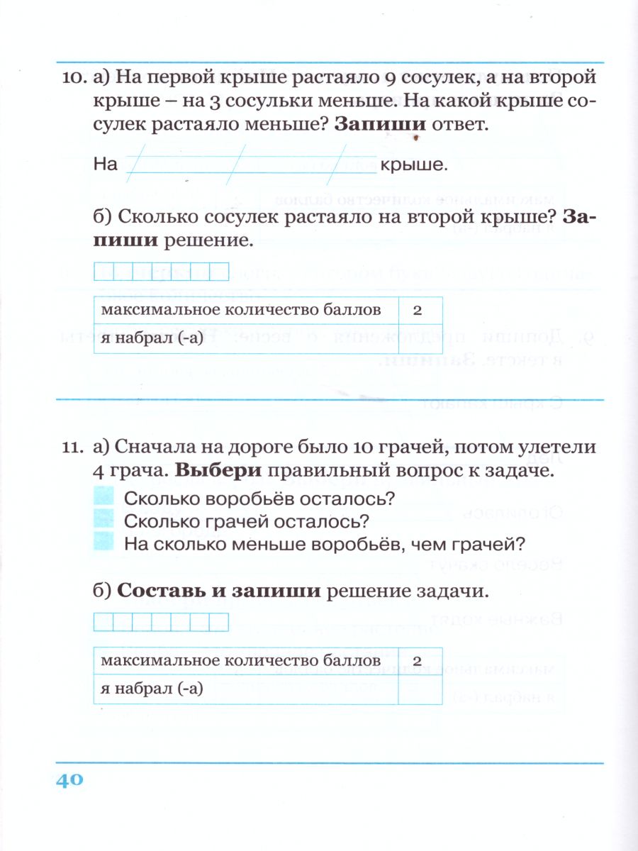 Обложка книги Комплексная итоговая работа 1 класс. Вариант 1. Тетрадь 1, Автор Перова О.Д., издательство ТЦУ | купить в книжном магазине Рослит
