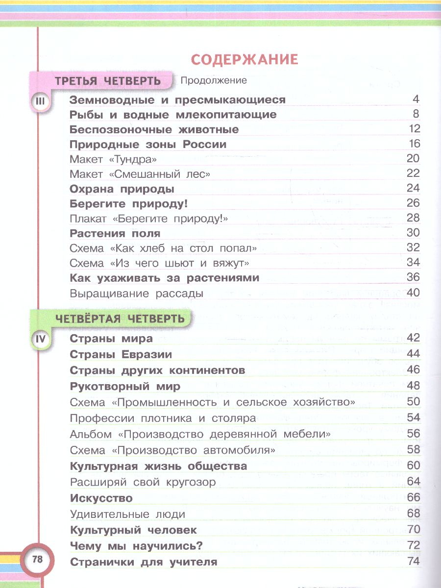 Обложка книги Окружающий мир 4 класс. Учебник в 2-х частях. Часть 2 (для глухих и слабослышащих обучающихся), Автор Зыкова М.А., издательство Просвещение | купить в книжном магазине Рослит