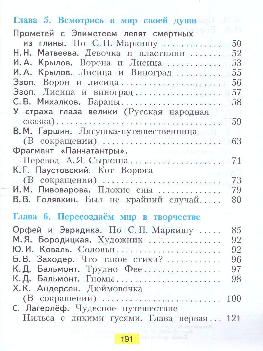 Обложка книги Литературное чтение 3 класс. Часть 2. ФГОС, Автор Свиридова, издательство Просвещение/Союз                                   | купить в книжном магазине Рослит