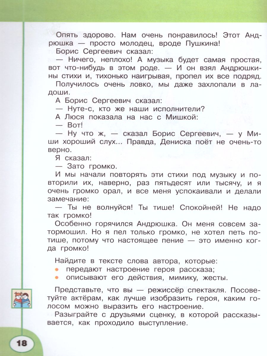 Обложка книги Литературное чтение 3 класс. Творческая тетрадь. УМК "Перспектива", Автор Климанова Л.Ф. Коти Т.Ю., издательство Просвещение | купить в книжном магазине Рослит