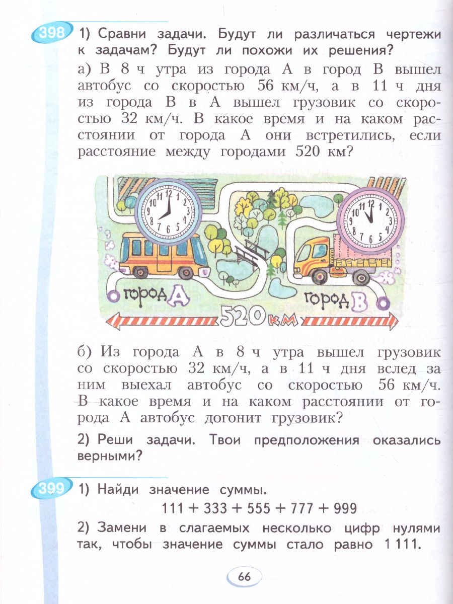 картинка Математика 4класс. часть 2 от магазина Рослит