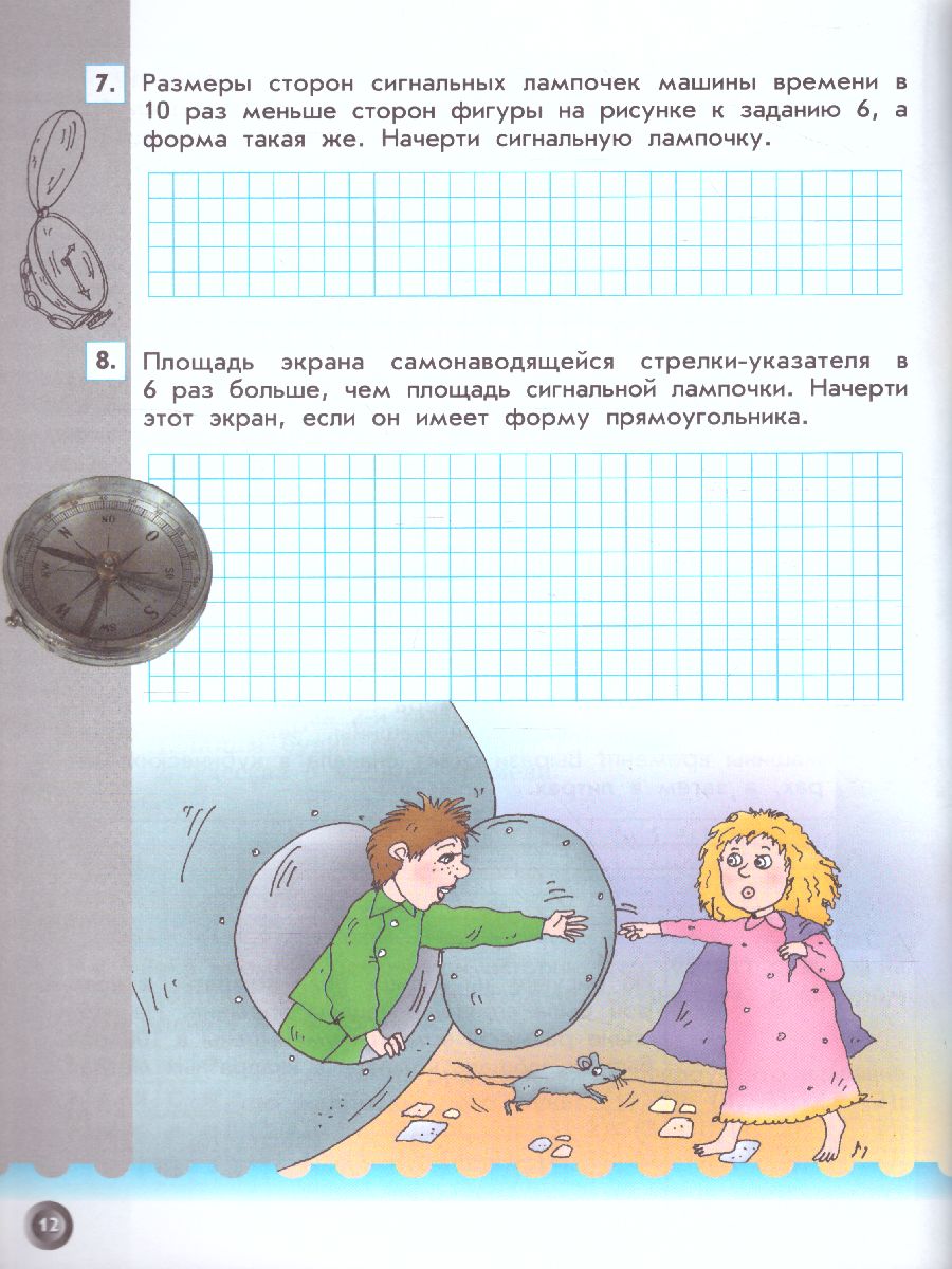 Обложка книги Летняя тетрадь будущего четвероклассника. ФГОС, Автор Бунеев Р.Н. Бунеева Е.В. Вахрушев А.А. Козлова С.А., издательство БАЛАСС | купить в книжном магазине Рослит