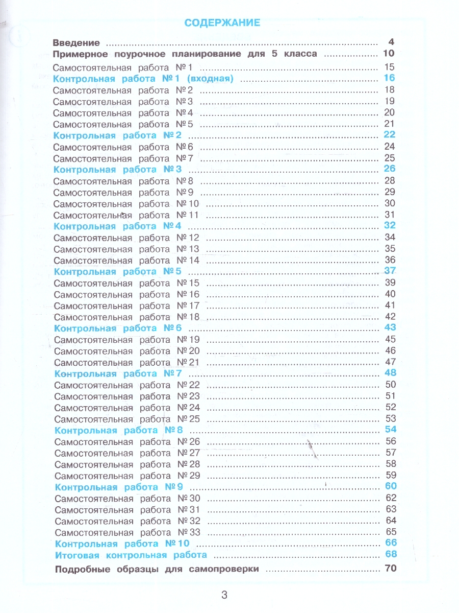 картинка Петерсон Математика Самостоятельные и контр. работы.5 класс. Углубленный уровень. от магазина Рослит
