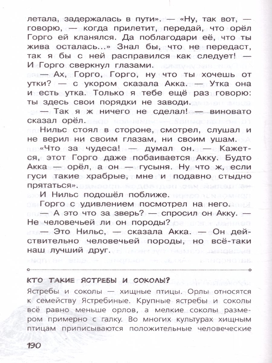 Обложка Чудесное путешествие Нильса с дикими гусями /СамЛучРассказы, издательство АСТ | купить в книжном магазине Рослит