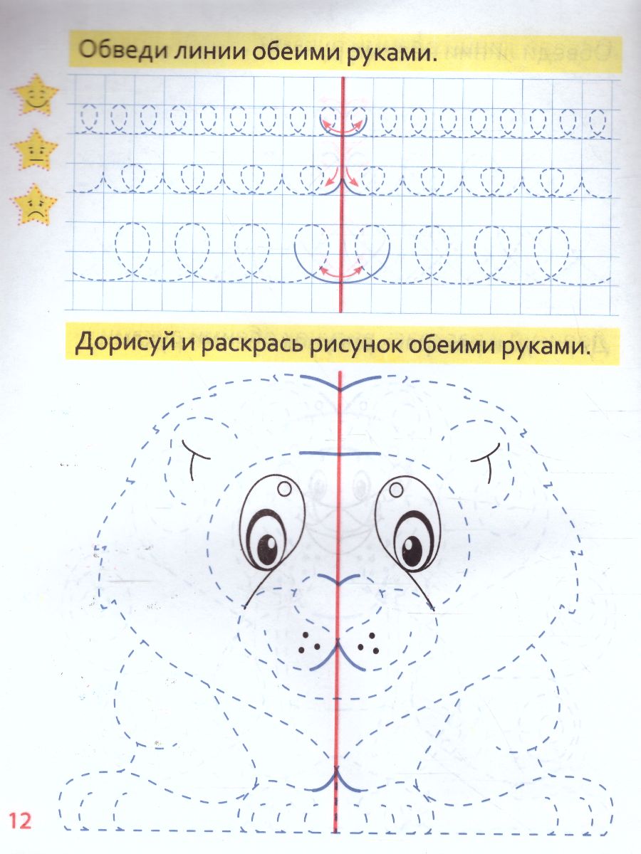 Обложка книги Развиваем моторику обеих рук. Пропись для дошкольников, Автор Пушков А.Е., издательство Кузьма                                             | купить в книжном магазине Рослит