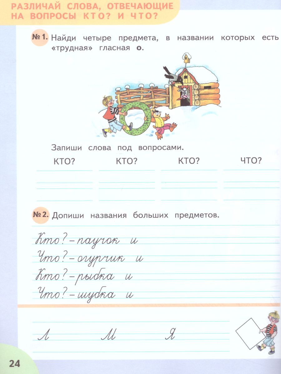 Обложка книги Читай, думай, пиши 2 класс. Рабочая тетрадь в 2-х частях. Часть 2. Для учащихся специальных (коррекционных) образовательных учреждений VIII вида, Автор Якубовская Э.В., издательство Просвещение | купить в книжном магазине Рослит