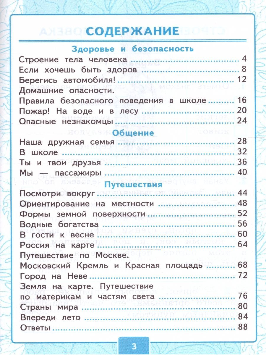 картинка Контрольные работы Окружающий мир 2 кл. Ч.2. от магазина Рослит