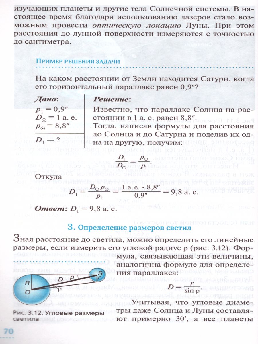 картинка Астрономия 10-11 класс (базовый уровень) от магазина Рослит