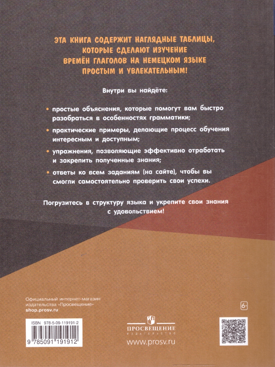 Обложка книги Немецкий язык  2-4 классы. Грамматика в таблицах. Времена глаголов, Автор Кузнецова Е. Н., издательство Просвещение | купить в книжном магазине Рослит