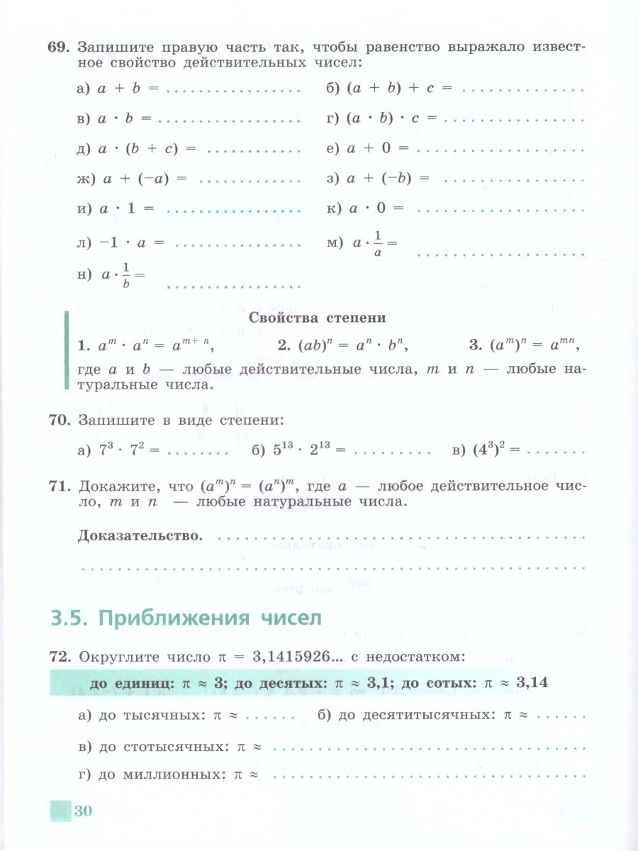 Обложка книги Алгебра 7 класс. Рабочая тетрадь в 2-х частях. Часть 1. К учебнику Никольского, Автор Потапов М.К. Шевкин А.В., издательство Просвещение/Союз                                   | купить в книжном магазине Рослит