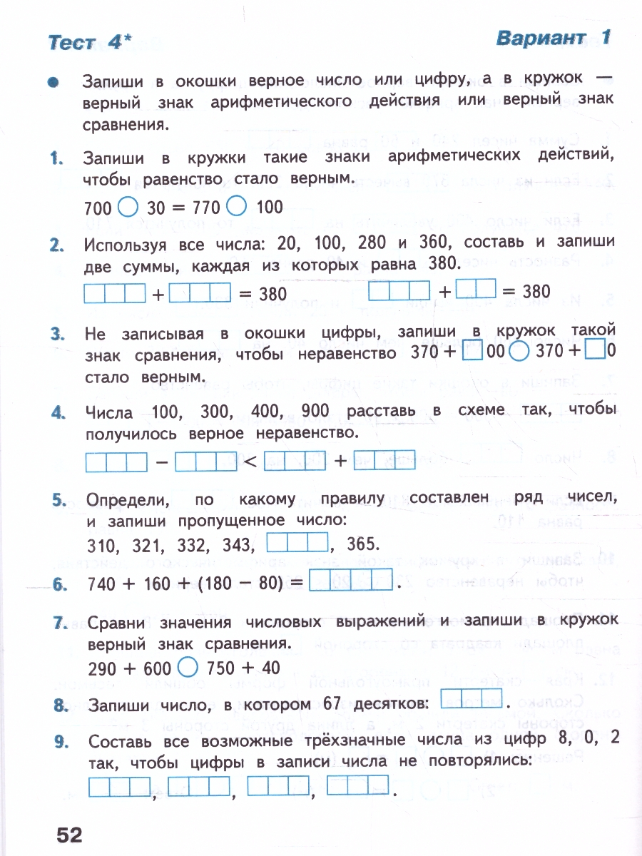 Обложка книги Математика 3 класс. Тесты. УМК "Школа России" (ФП2022), Автор Волкова С.И., издательство Просвещение | купить в книжном магазине Рослит