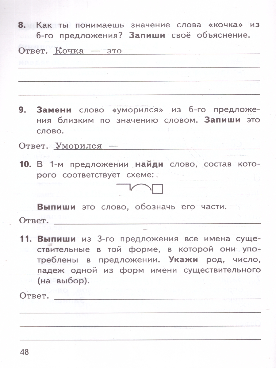Обложка книги ВПР Русский язык 3 класс. Тренажер ФГОС, Автор Языканова Е. В., издательство Экзамен | купить в книжном магазине Рослит