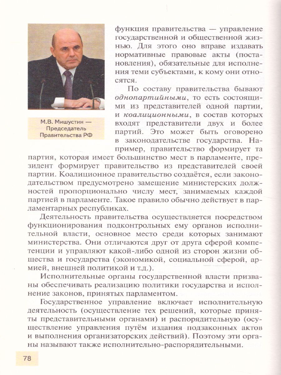 Обложка книги Право 10 класс. Основы правовой культуры. Учебник. Часть 2. Базовый и углубленный уровни. ФГОС, Автор Певцова Е.А., издательство Русское слово | купить в книжном магазине Рослит